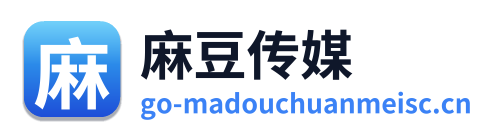 麻豆传媒